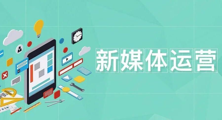新媒体推广告营销对打造个人品牌的重要性